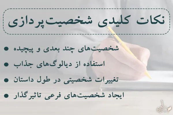شخصیتپردازی در داستان کوتاه