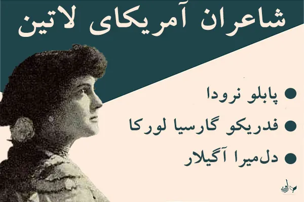شاعران آمریکای لاتین